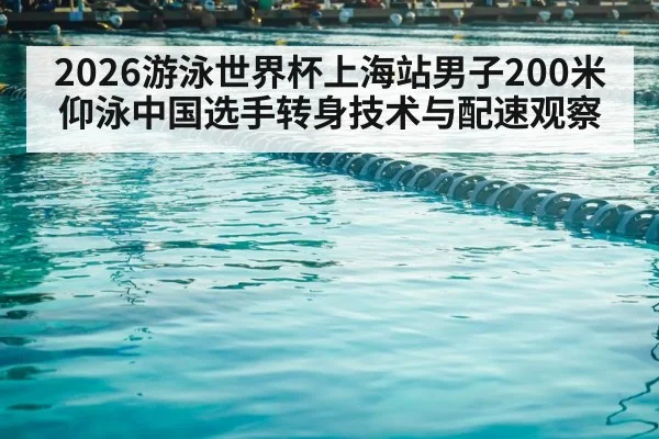 swimming pool lanes training